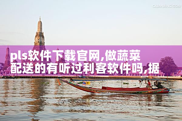 pls软件下载官网