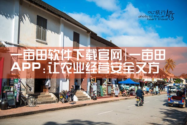 一亩田软件下载官网