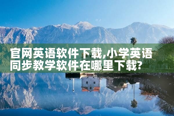 流程软件平台免费下载