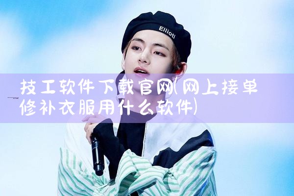 花瓣平台在哪下载软件