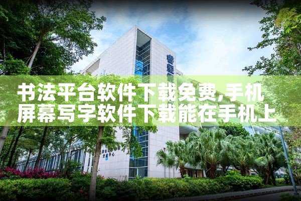 海康卫视云平台软件下载